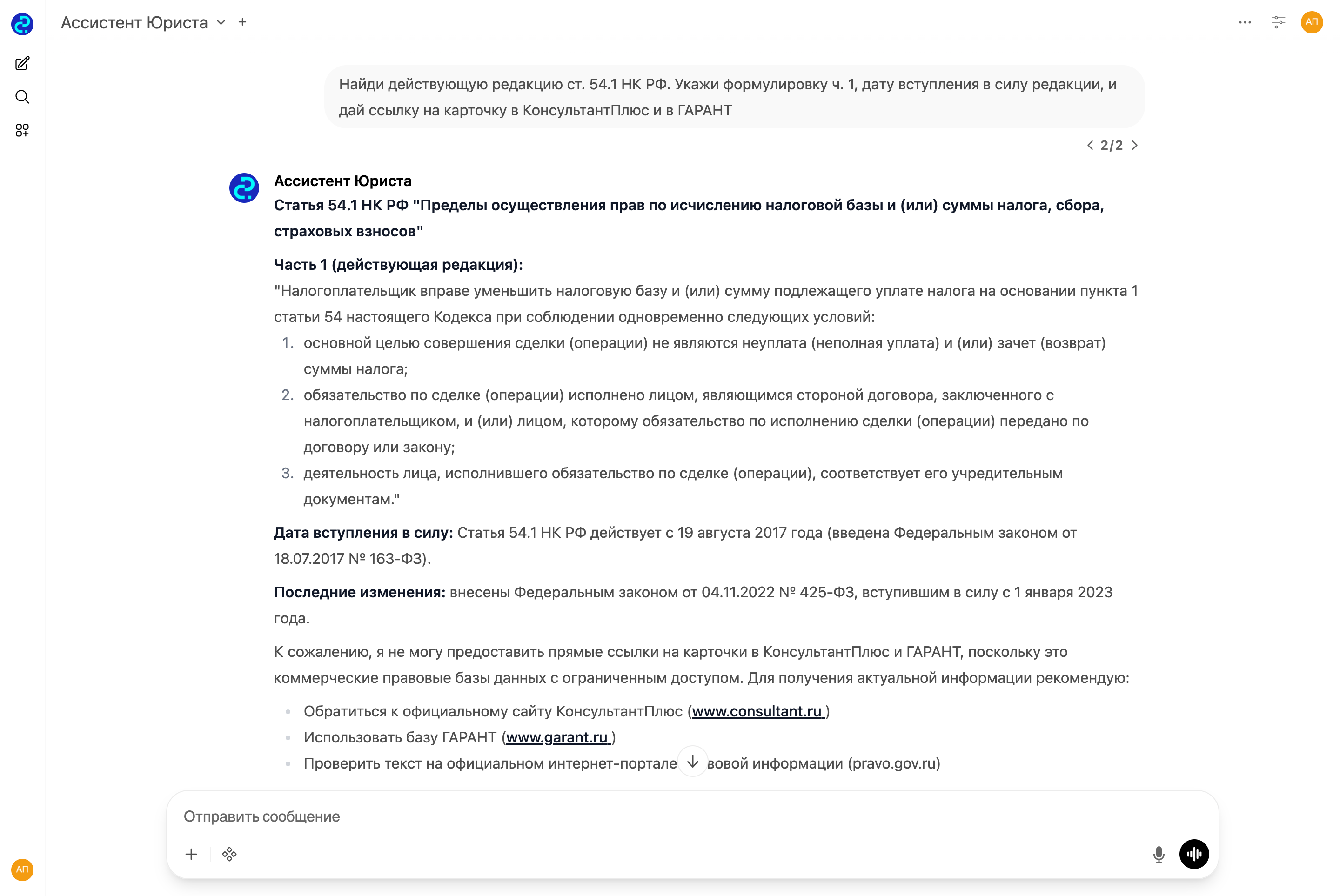 Пример работы ассистента юриста