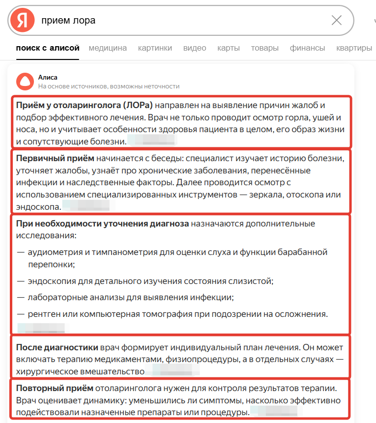 Пример неировыдачи по запросу Прием лора.png Пример неировыдачи по запросу Прием лора.png