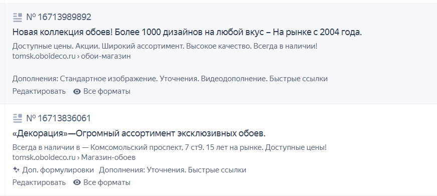Пример объявления с акцентом на офлаин-визит.png