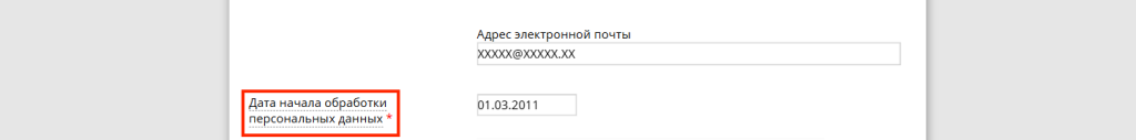 Уведомление в РКН_15.png