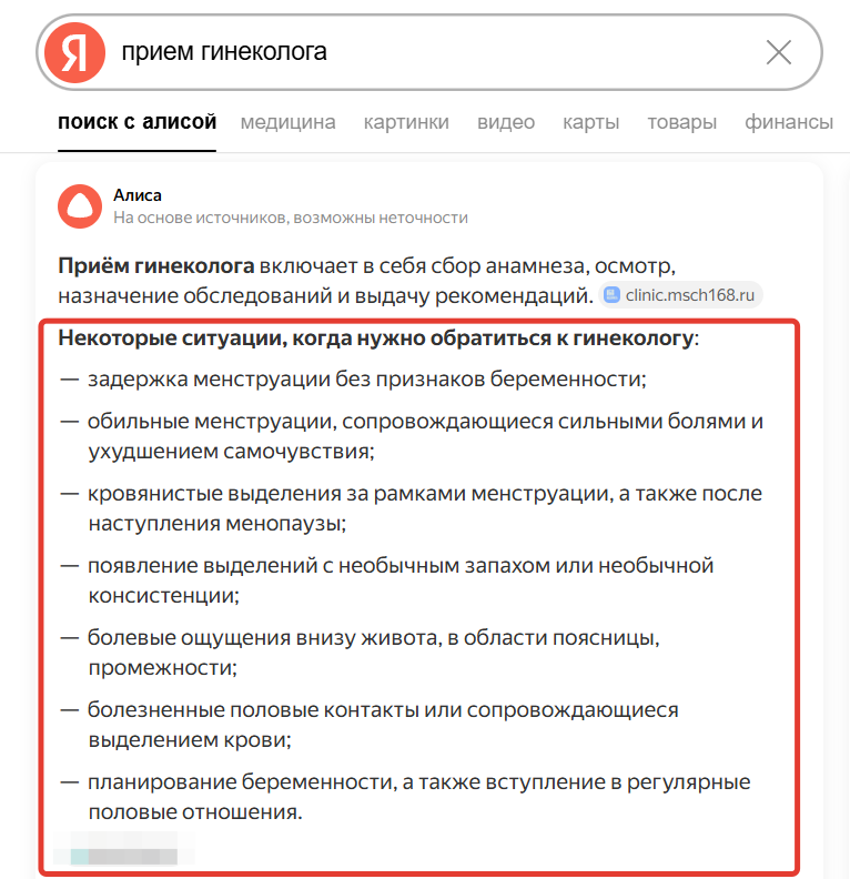 Пример неировыдачи по запросу Прием гинеколога.png Пример неировыдачи по запросу Прием гинеколога.png