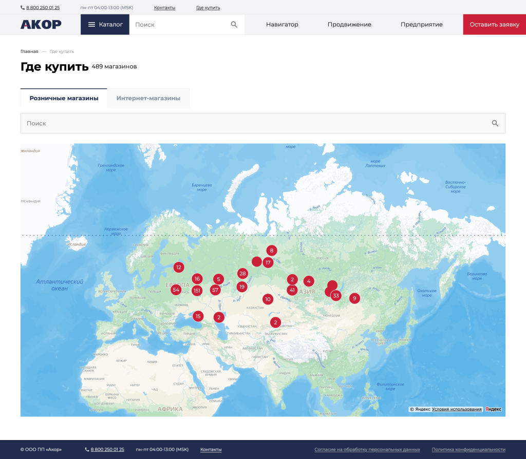 03 akor.ru_gde kupit.png