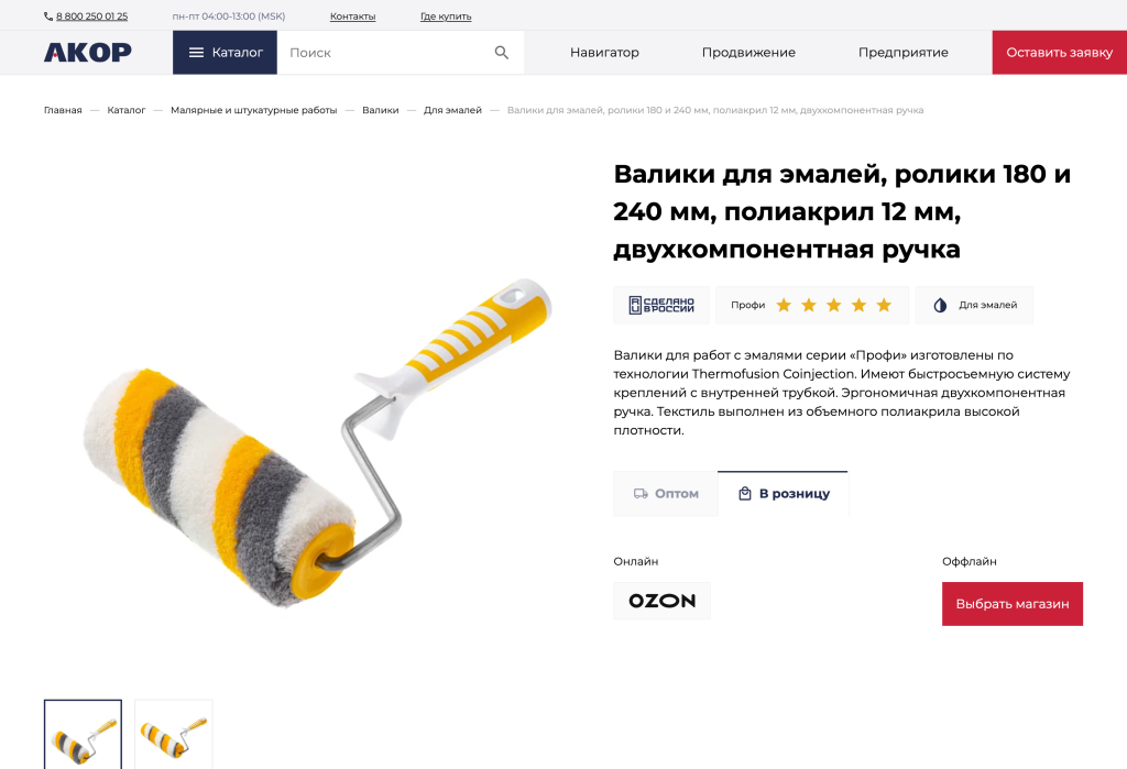 11 akor.ru_roznitsa.png