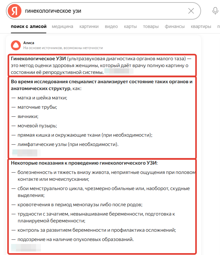 Пример неировыдачи по запросу Гинекологическое УЗИ.png Пример неировыдачи по запросу Гинекологическое УЗИ.png