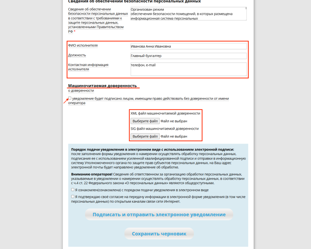Уведомление в РКН_20.png