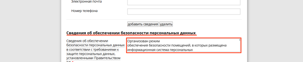 Уведомление в РКН_19.png