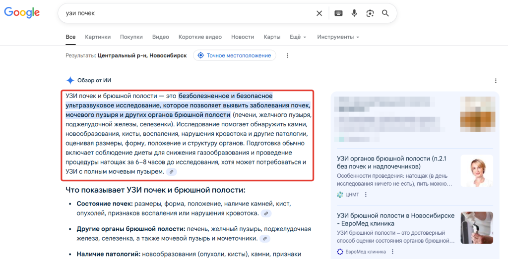 Пример неировыдачи по запросу УЗИ почек в Google.png Пример неировыдачи по запросу УЗИ почек в Google.png