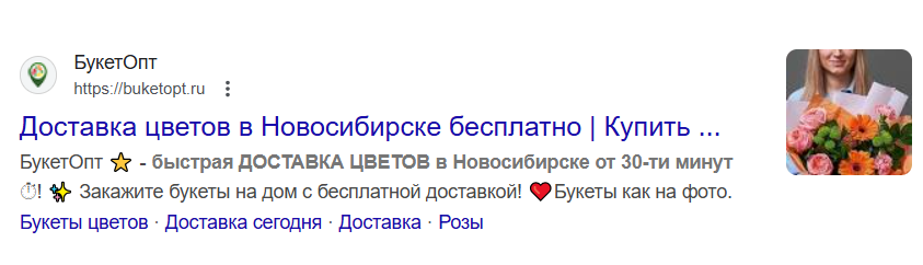 Отображение Description с эмодзи в сниппете в поисковой выдаче