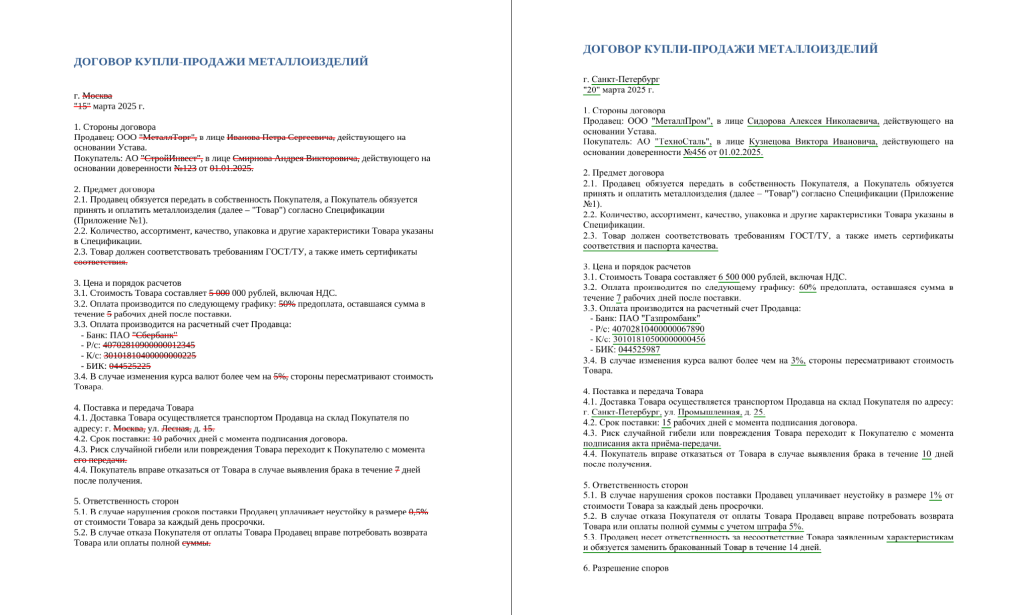 Разработка локального сервиса сравнения сканированных документов с визуализациеи различии.png