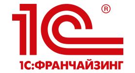 1С:Франчайзинг