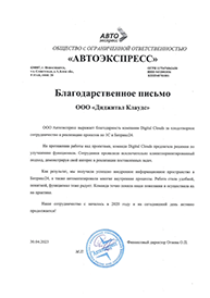 Автоэкспресс Б24
